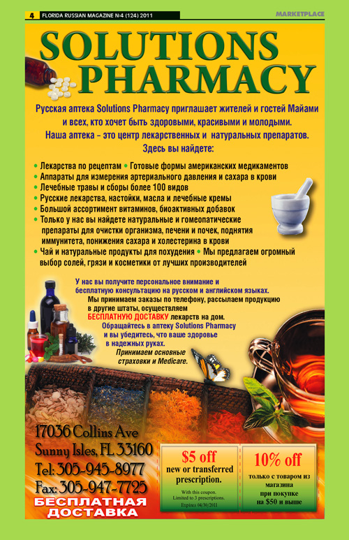 Sample advertising in Florida Russian Magazine (full color page)